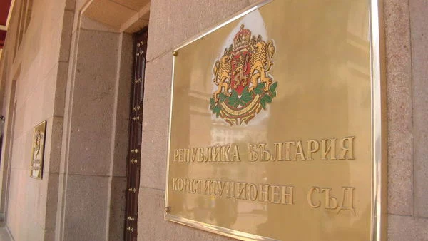Конституционен съд