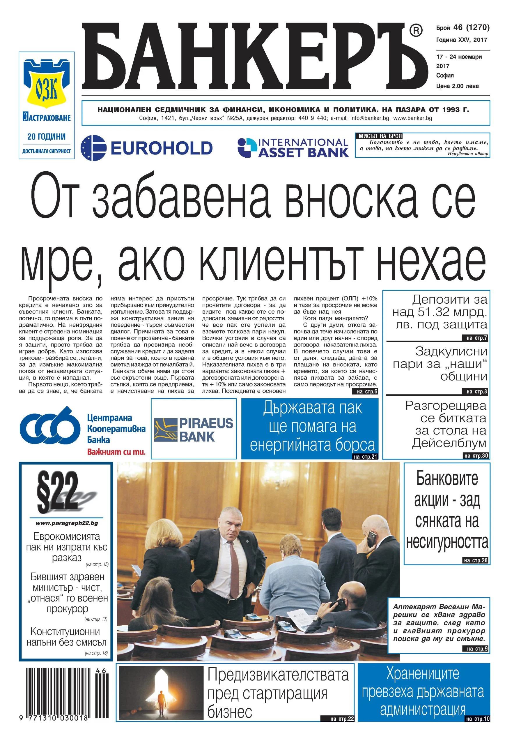 банкеръ