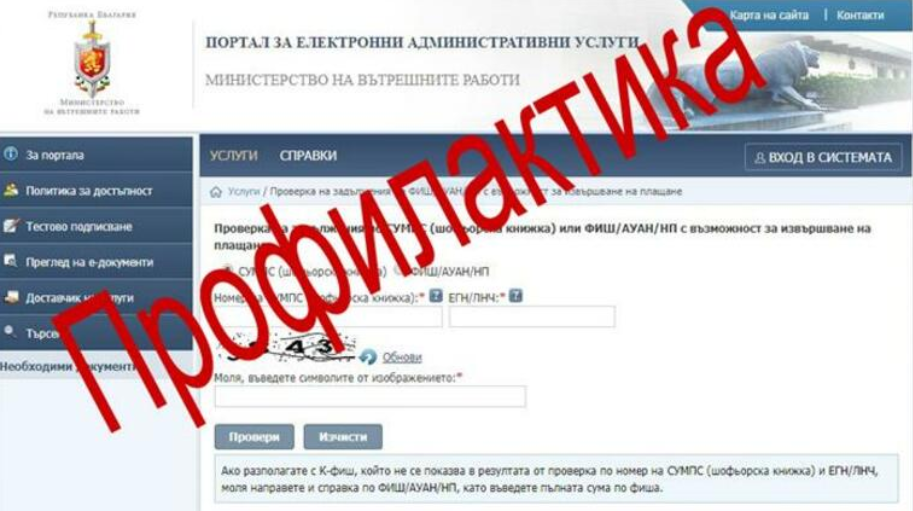 МВР - профилактика