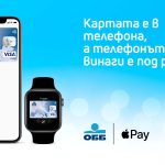 ОББ вече предоставя Apple Pay за притежателите на картa Visa