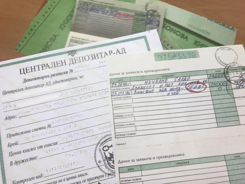бонова книжка