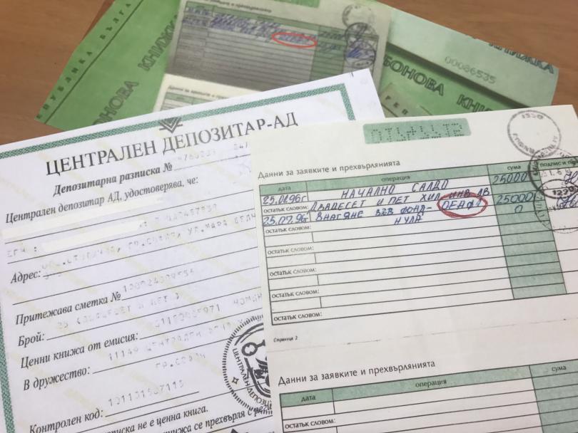 бонова книжка