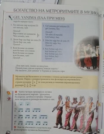 Песен на турски език в български учебник по музика за шести клас