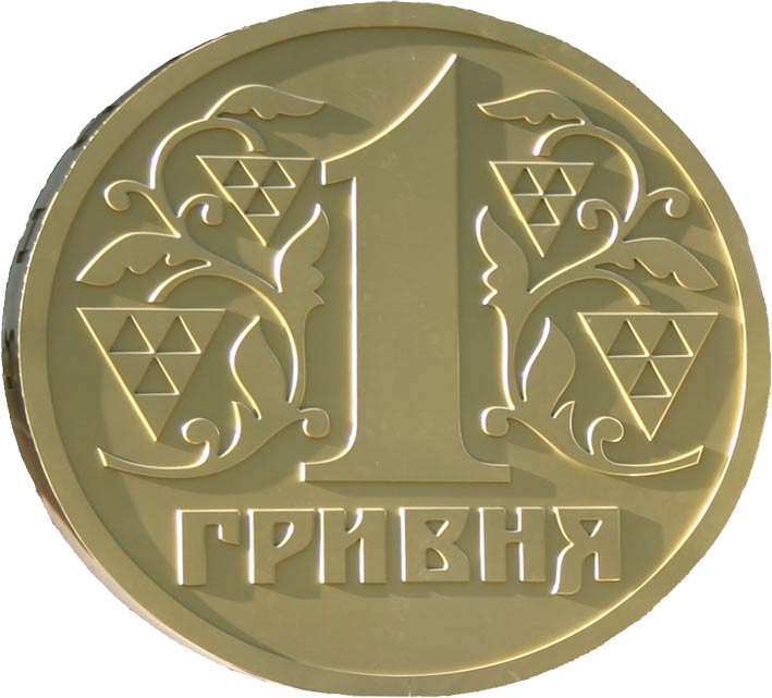 гривня