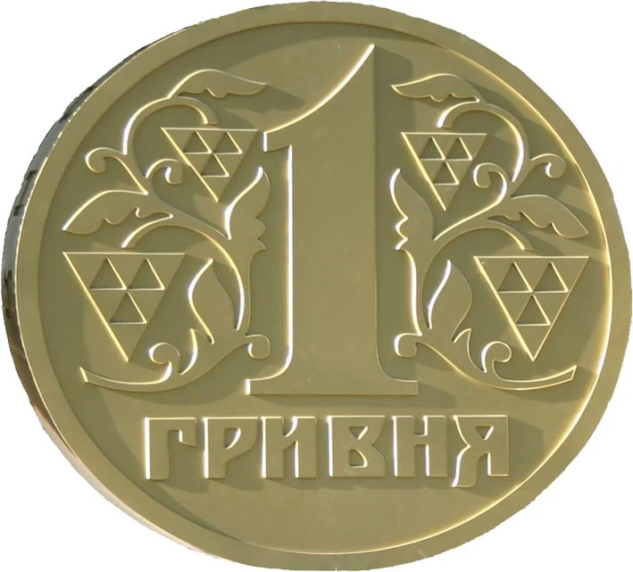 гривня