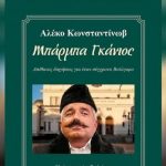 бойко борисов