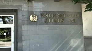 топлофикация перник