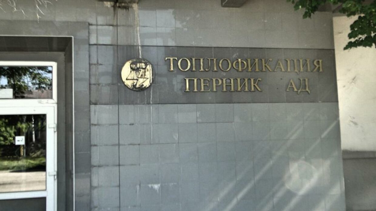 топлофикация перник