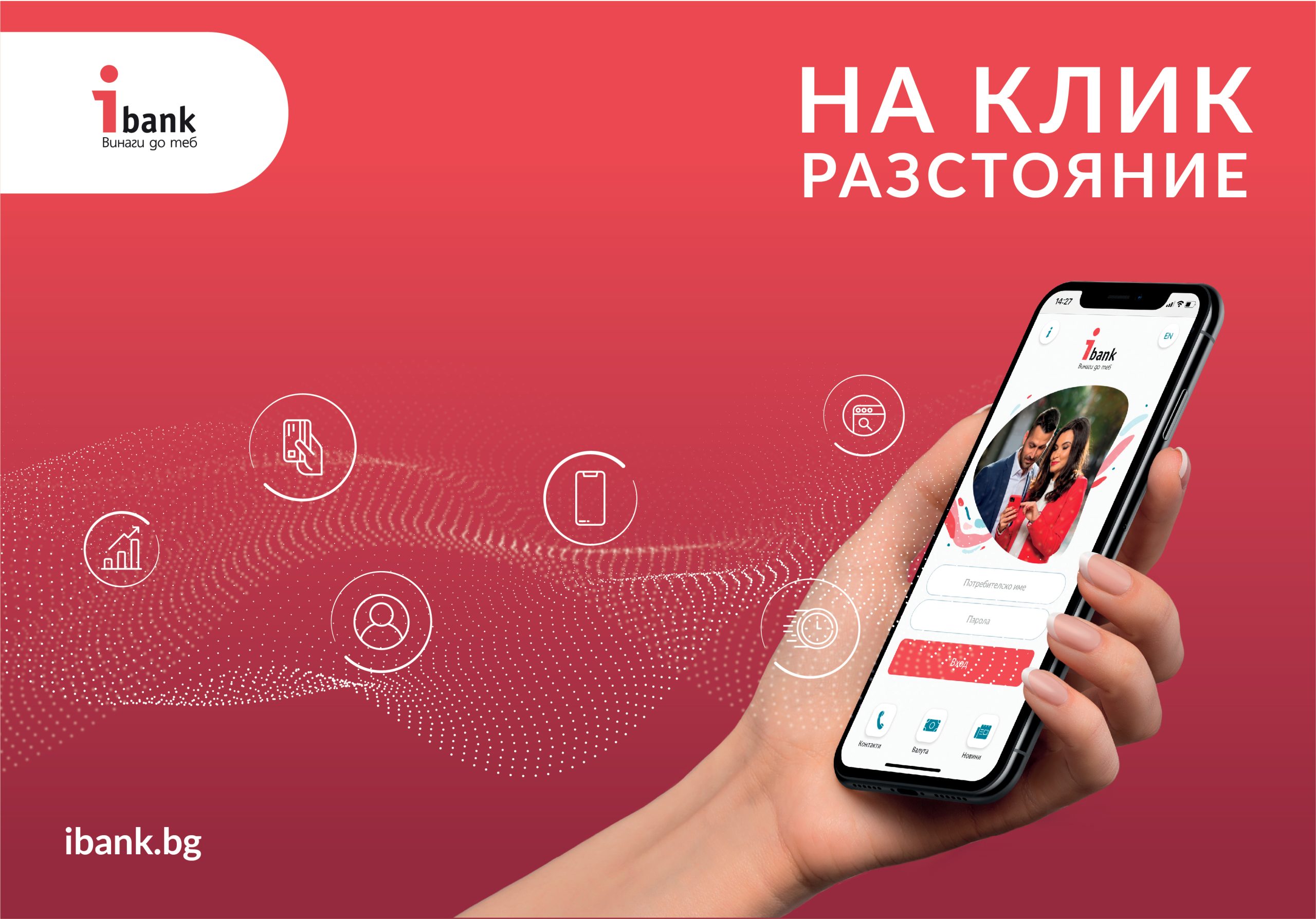 „Инвестбанк“ АД предлага дигитализирани решения в полза на клиентите си