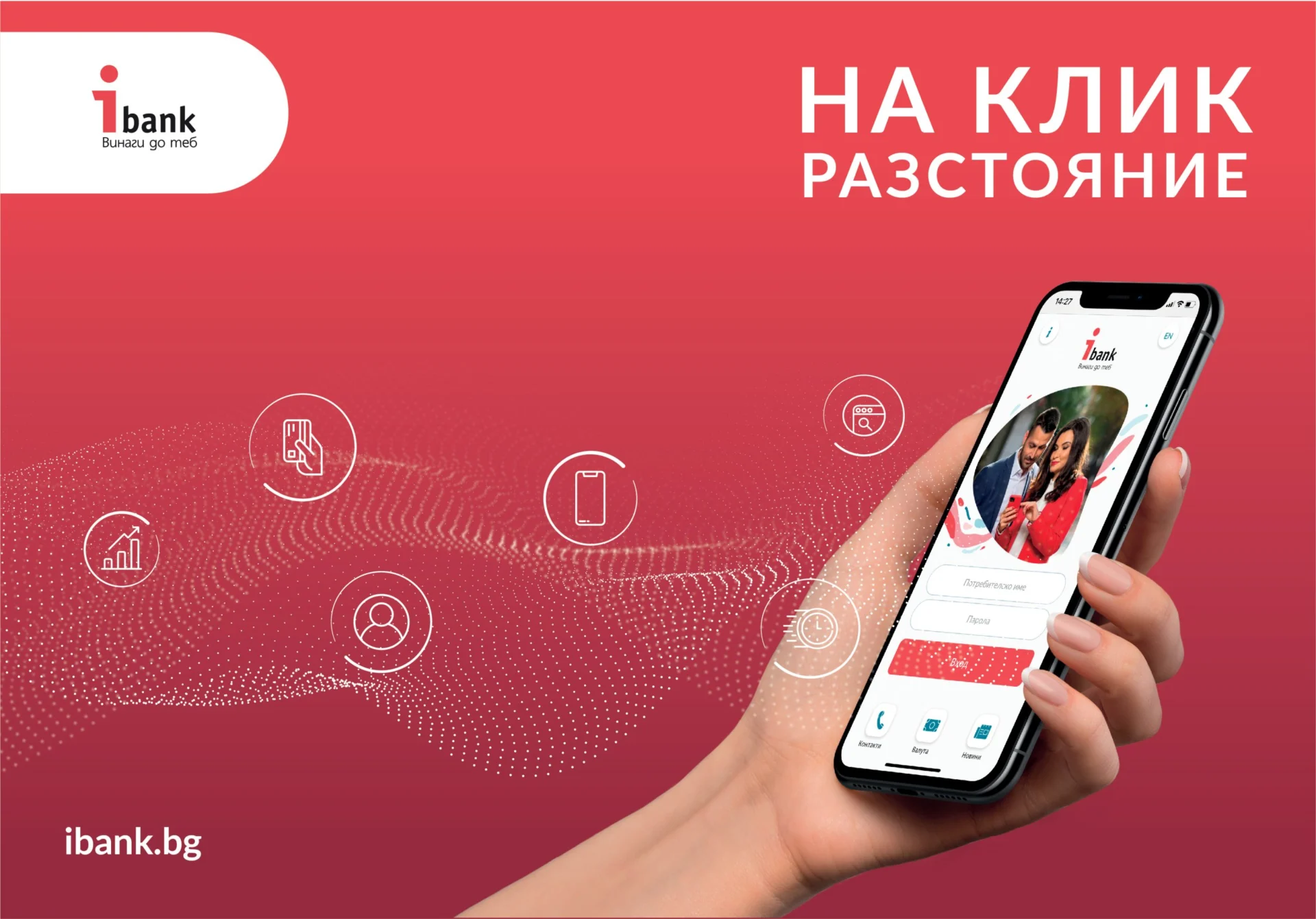 „Инвестбанк“ АД предлага дигитализирани решения в полза на клиентите си