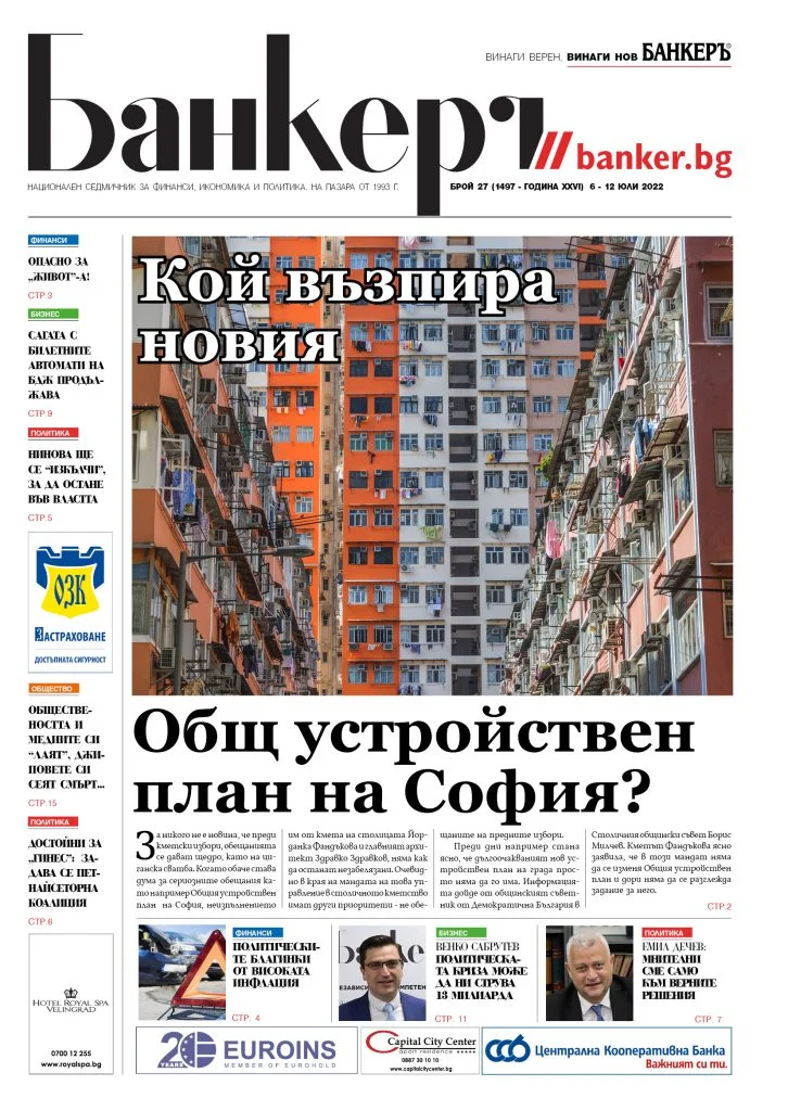 Четете в новия брой