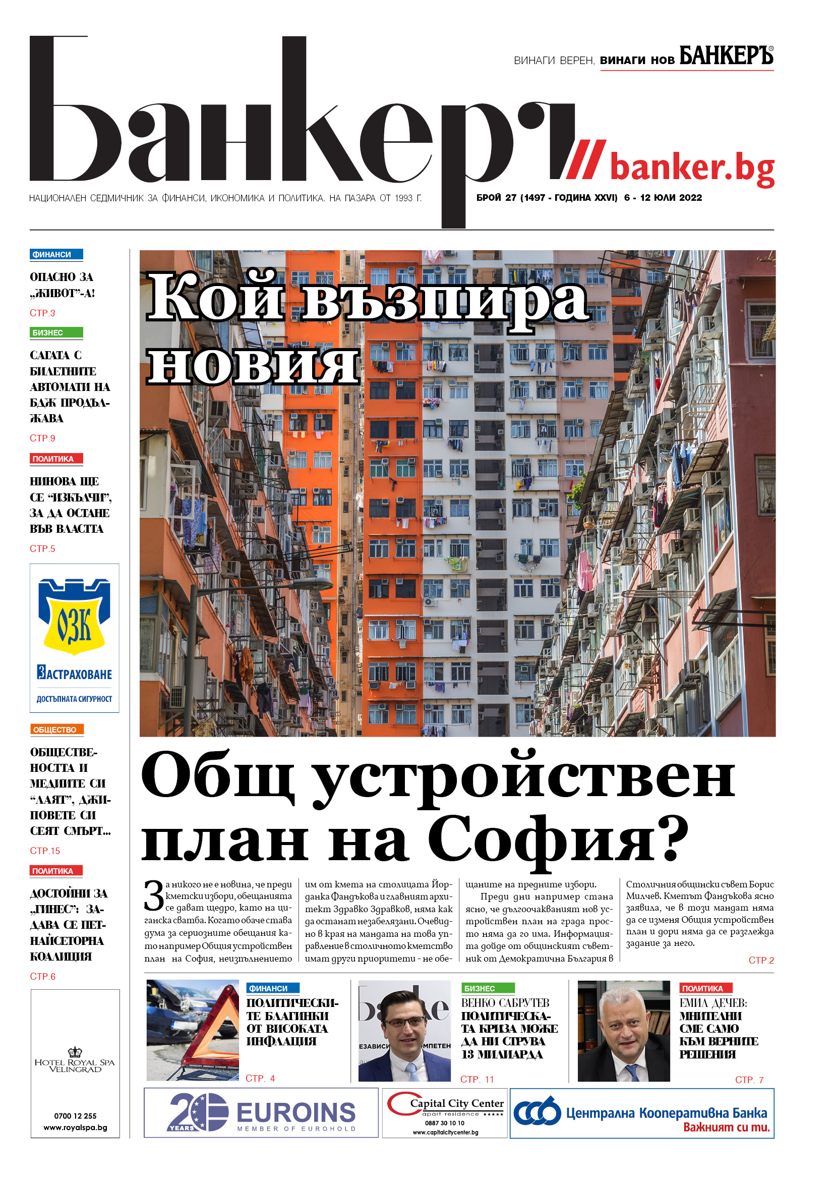 Четете в новия брой