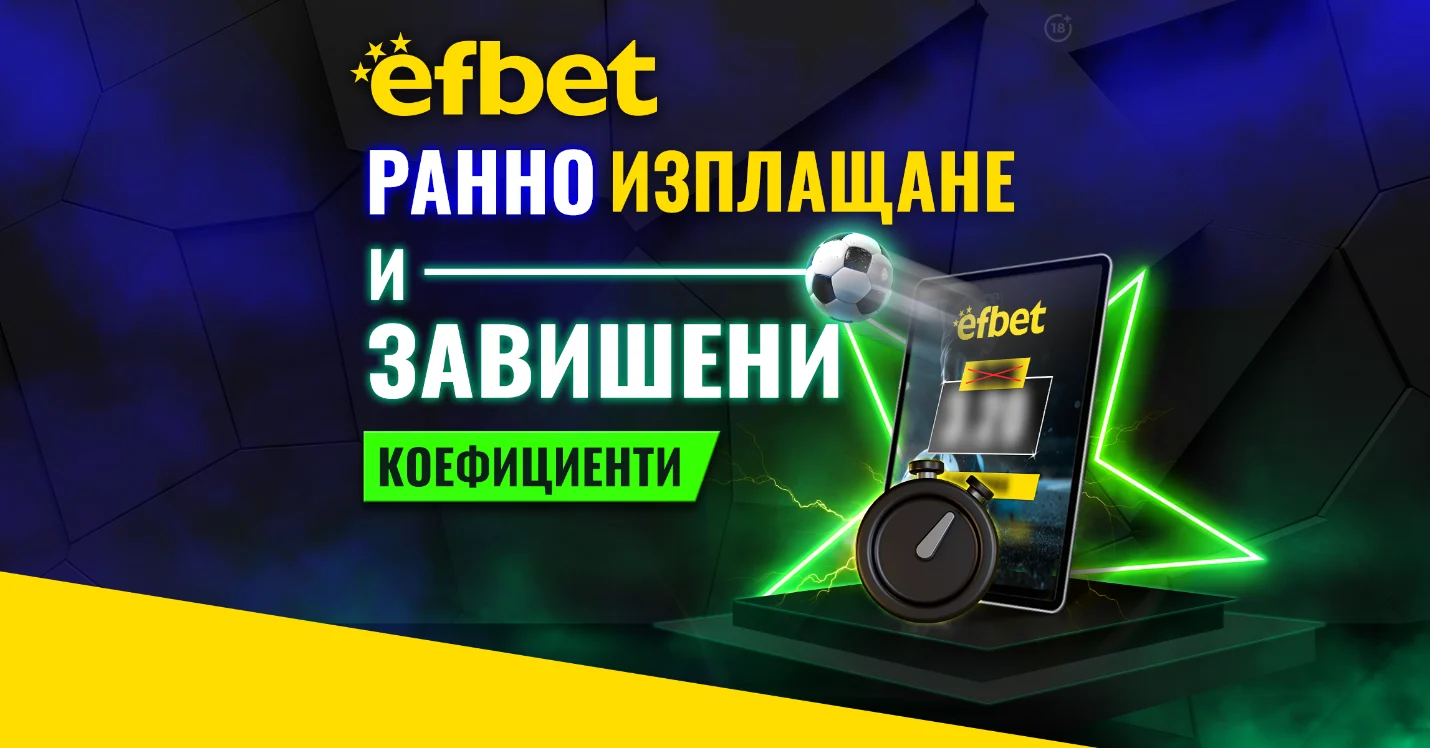 efbet футбол