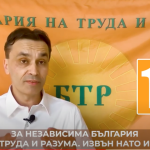 България на труда и разума