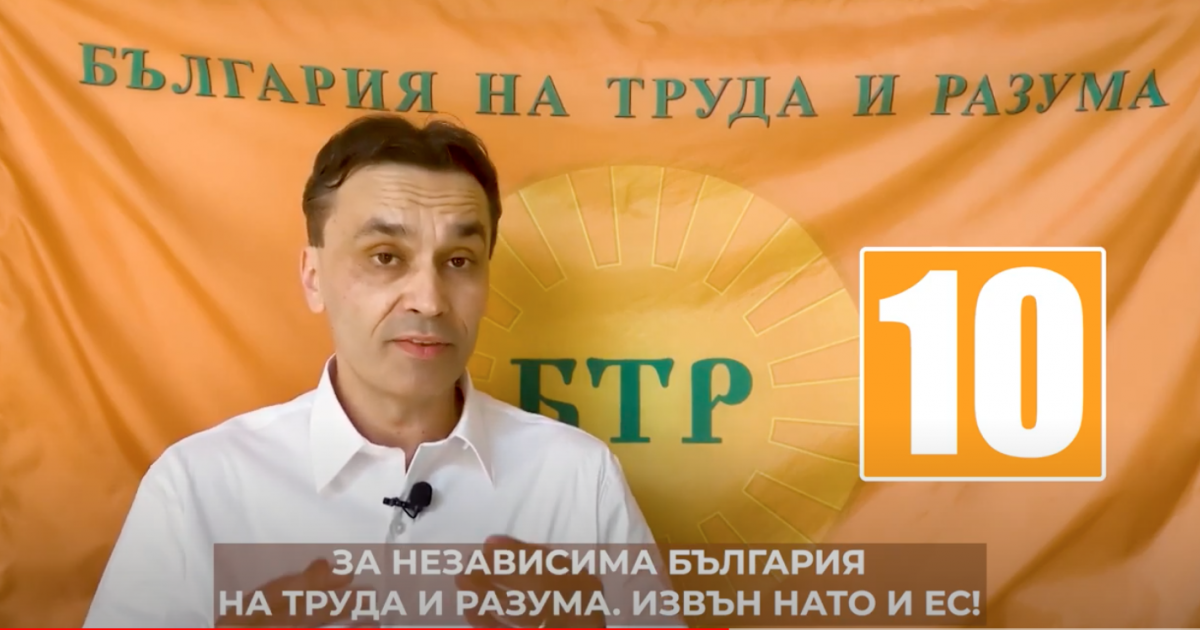 България на труда и разума