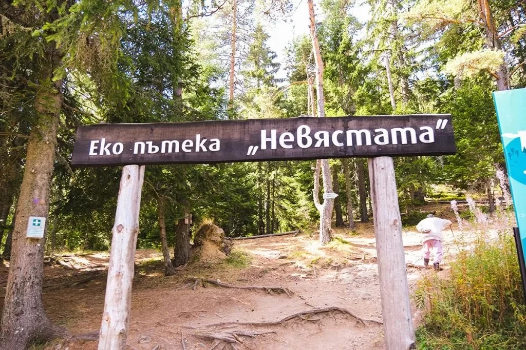 невястата, екопътека