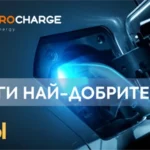 Electrocharge и Petrol изграждат 200 зарядни станции за електромобили