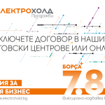 Електрохолд Продажби представя най-новия си продукт за бизнеса