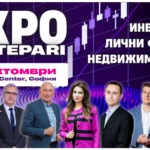На 3-и и 4-и октомври ще се проведе деветото издание за лични финанси - EXPO MOITEPARI 2025