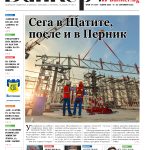 Четете в новия брой