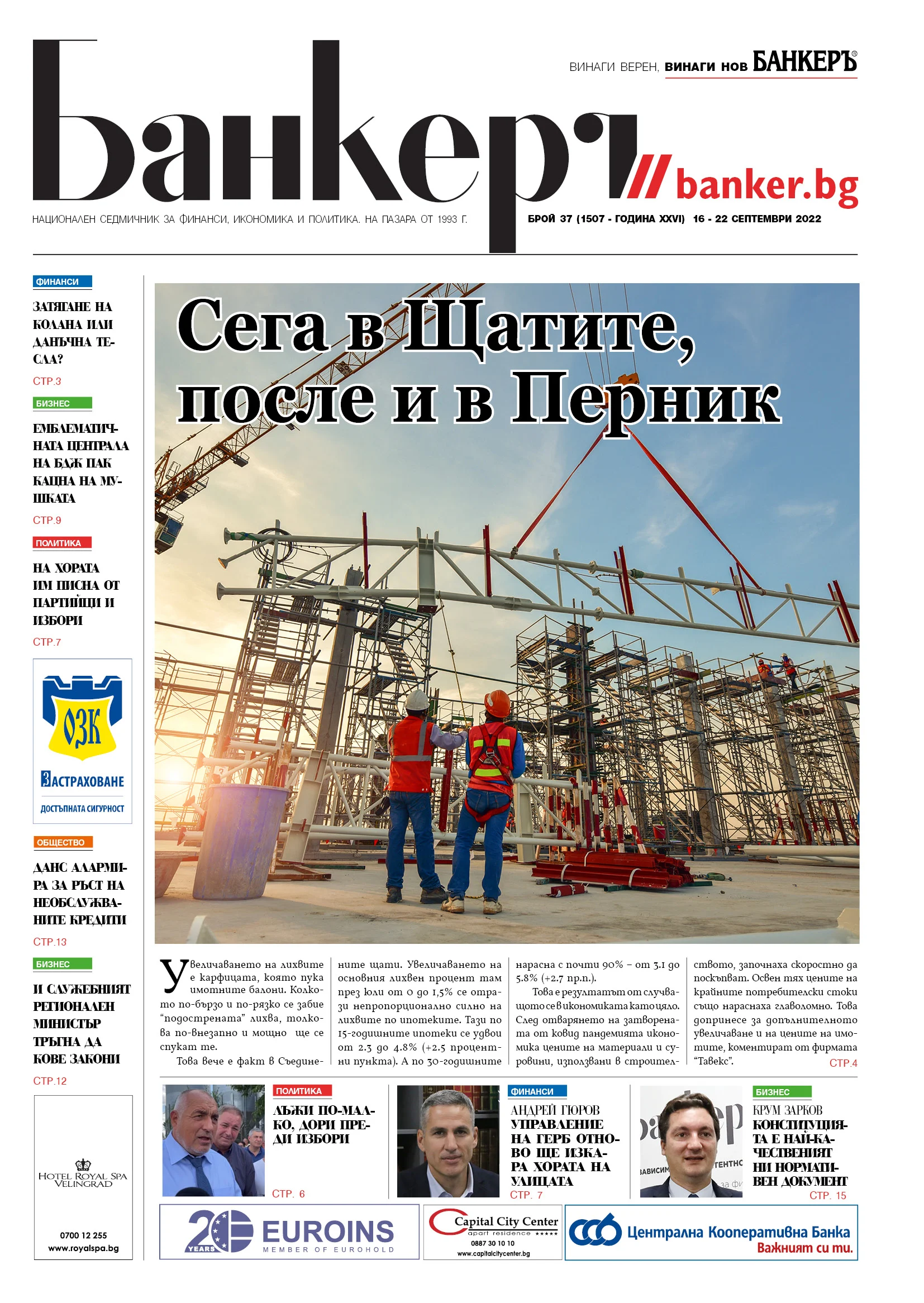Четете в новия брой