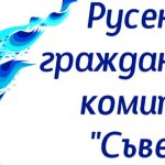 комитет съвест