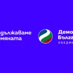 ПП-ДБ и Форум за демократично действие подписаха споразумение за обща президентска кандидатура