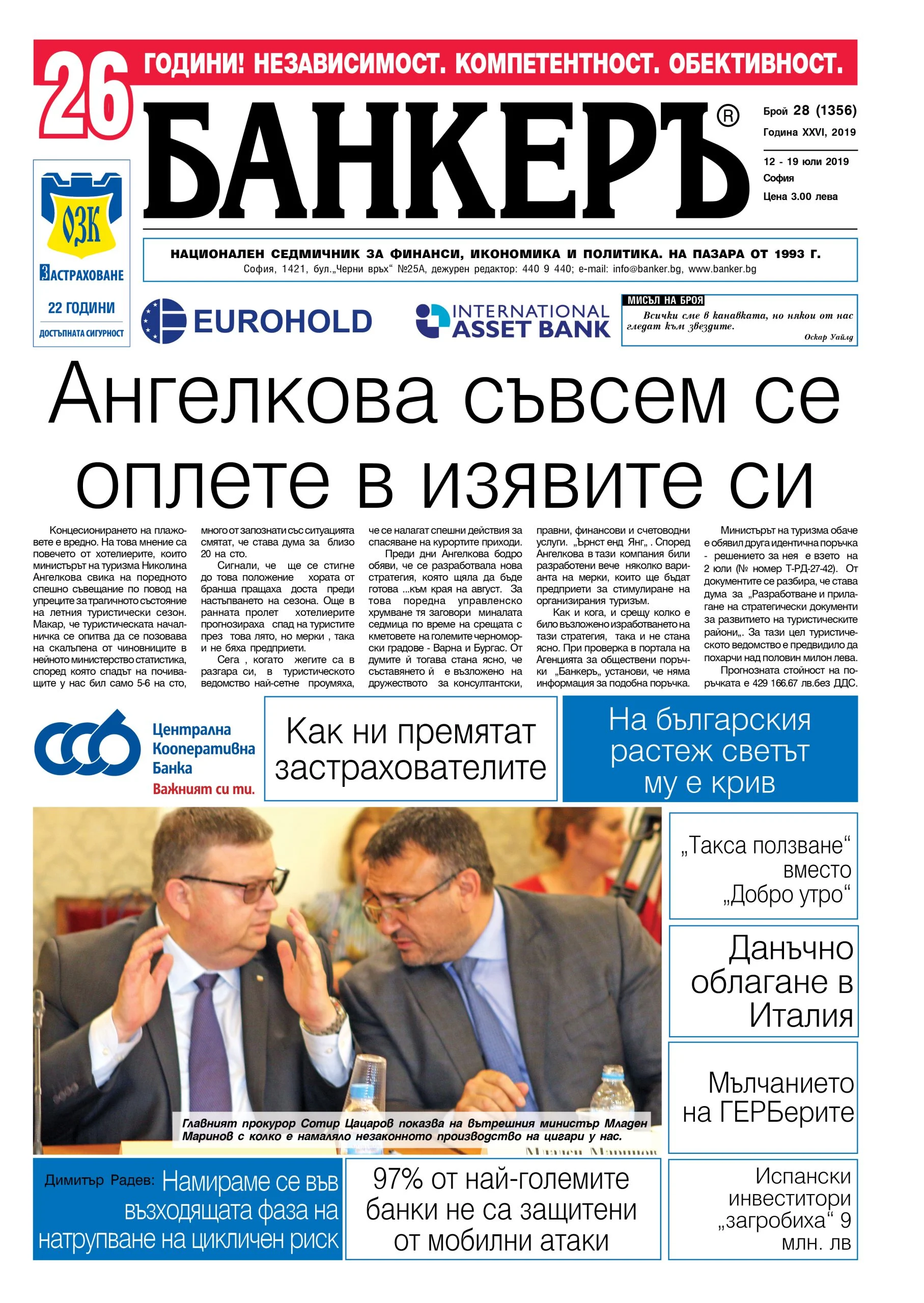 Акценти от седмицата