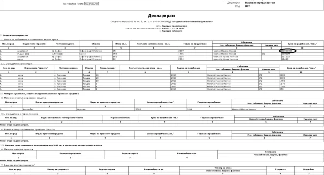 Декларация военен министър