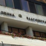 Община Благоевград