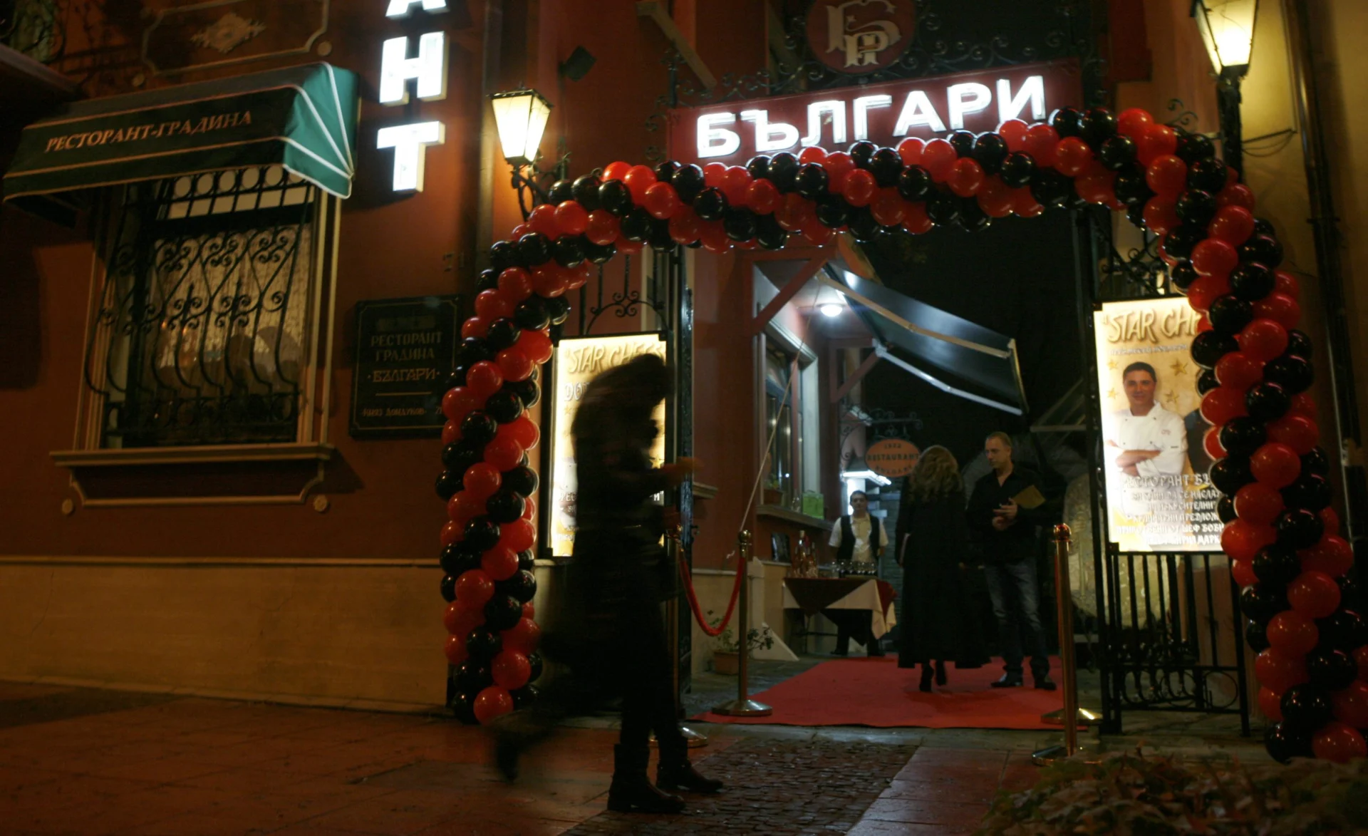 ресторант "Българи" отркиване на реновирана механа