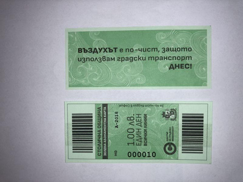 зелен билет