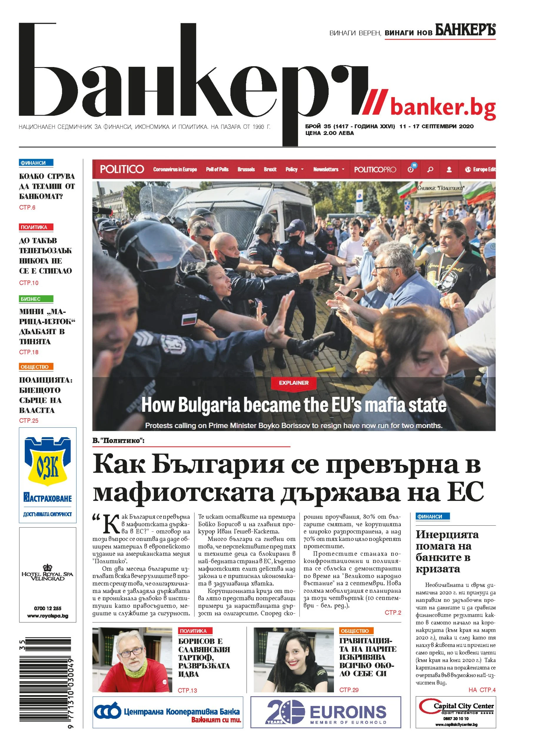 В новия брой на вестник "БАНКЕРЪ" четете - корица