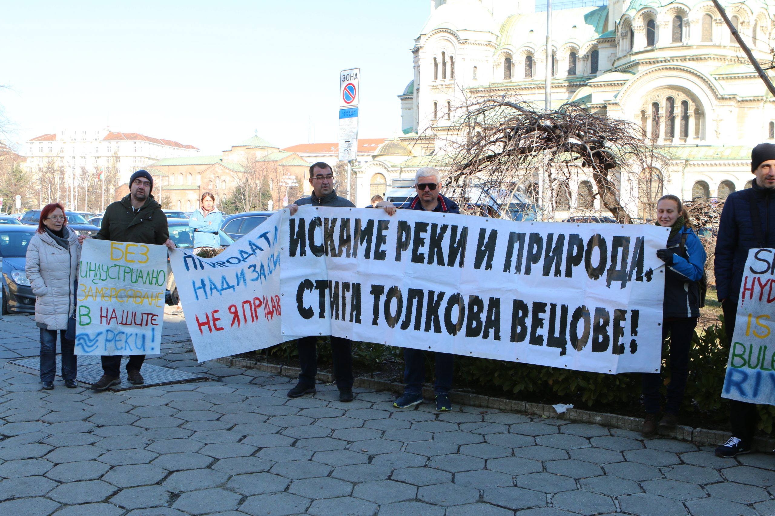 Протест на еколози пред парламента