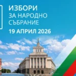 Стъпка по стъпка: как да гласуваме с машина и бюлетина на 19 април