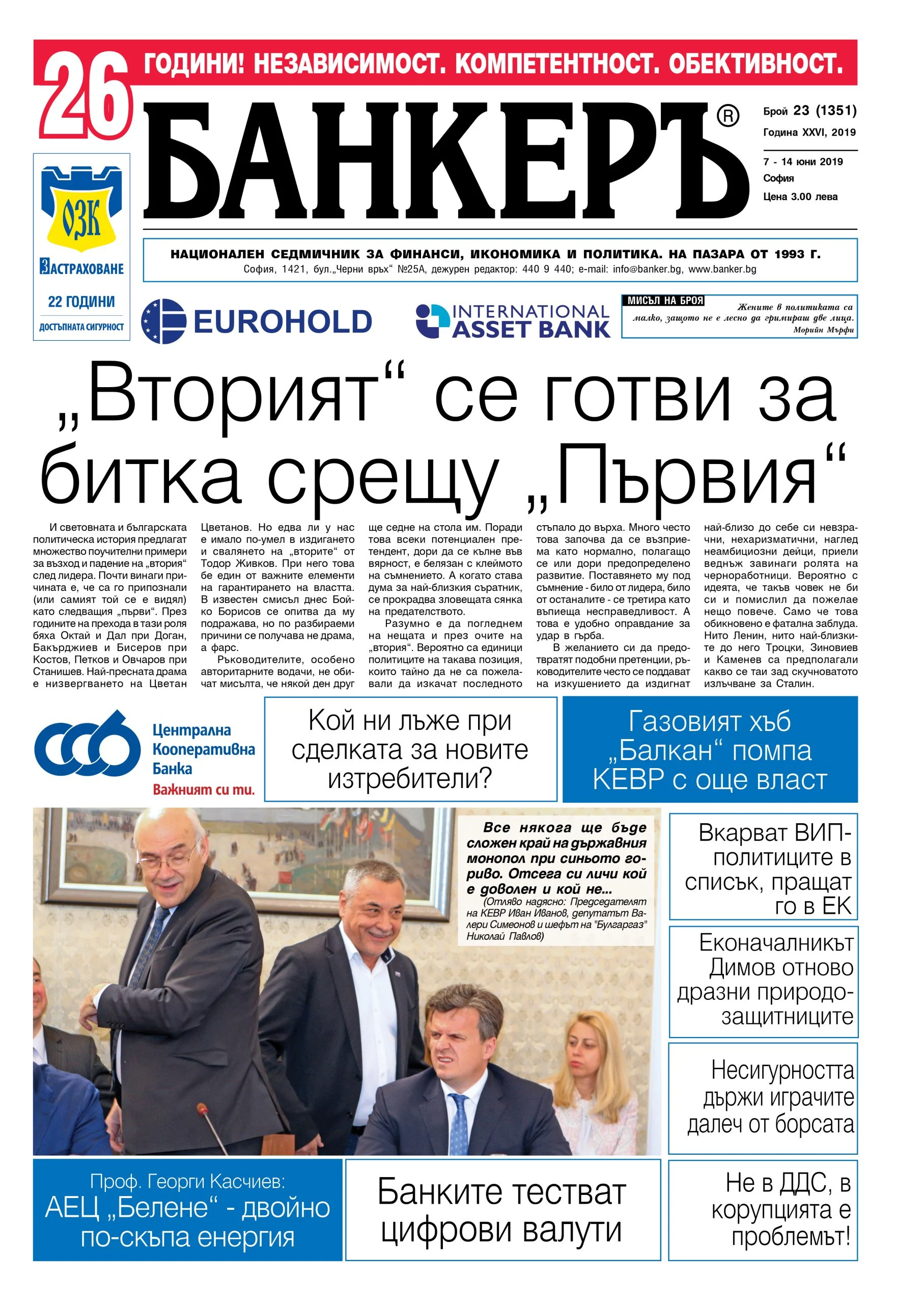 Четете в новия броя