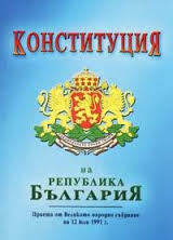 Конституция