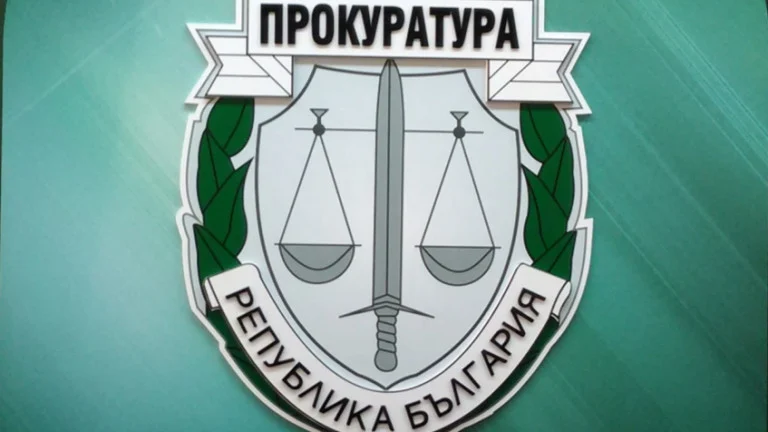 прокуратура