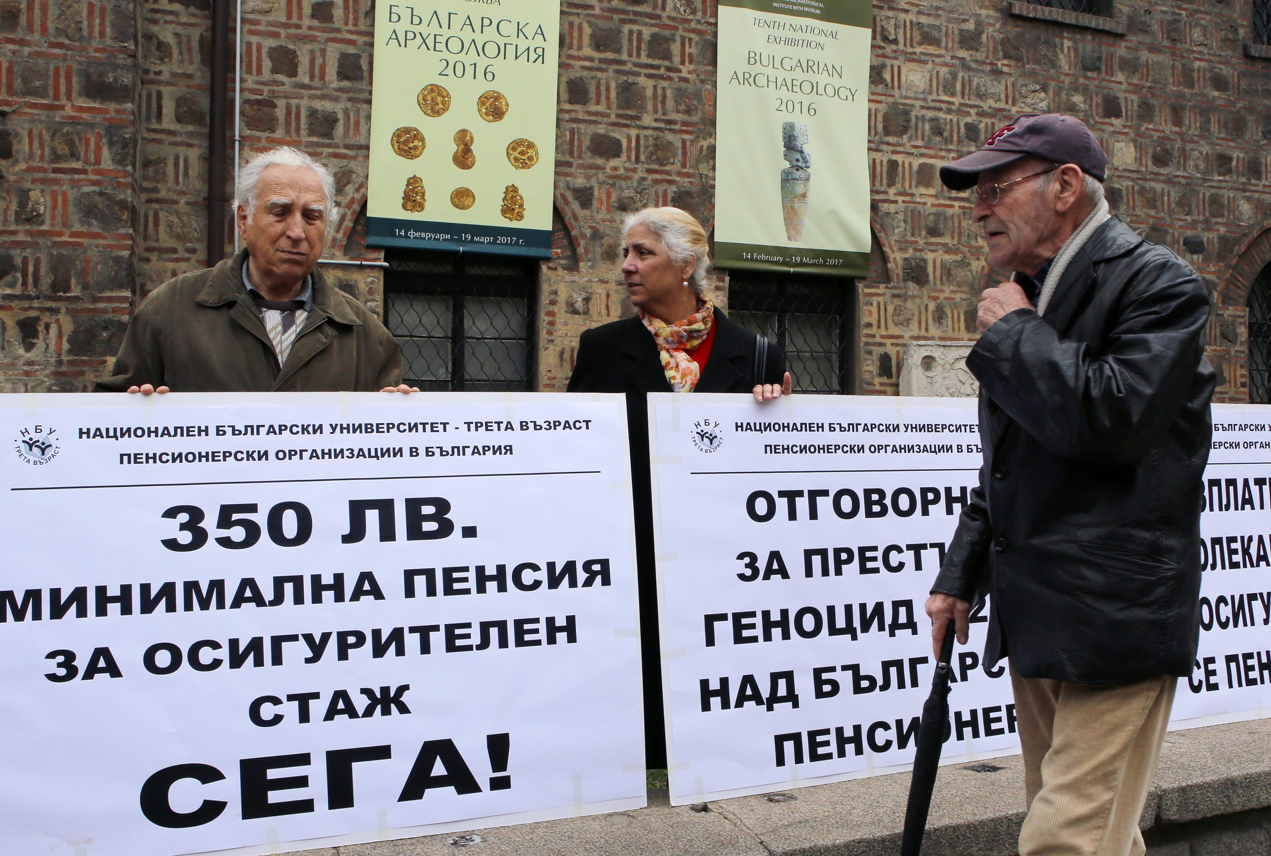 Протест на пенсионери