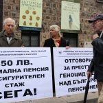 Протест на пенсионери