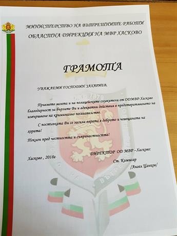 грамота мвр