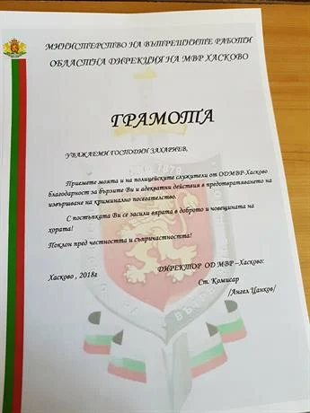 грамота мвр