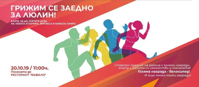 спортен празник