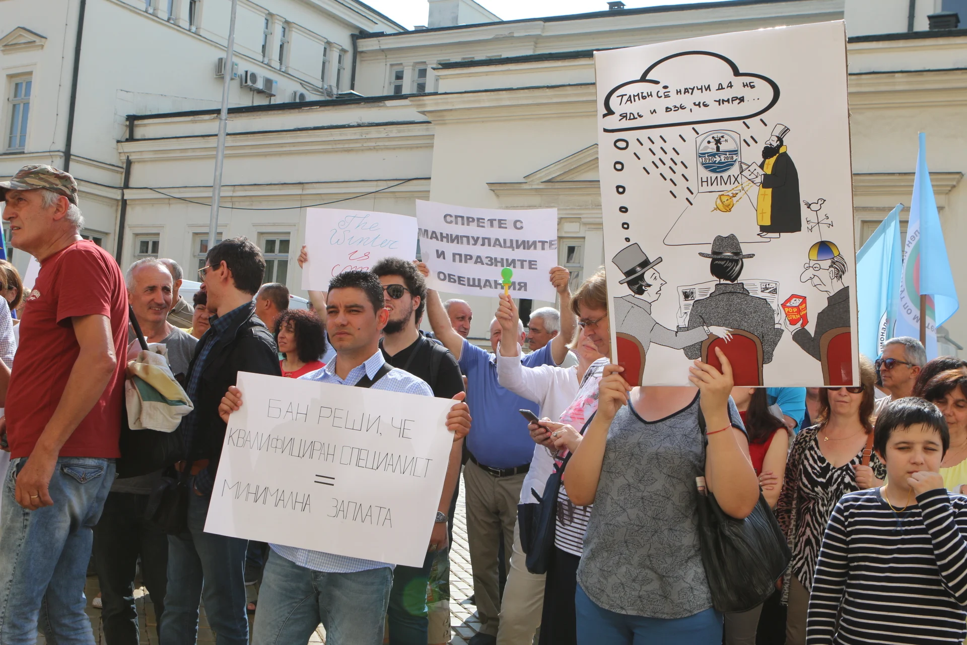 Протест НИМХ БАН