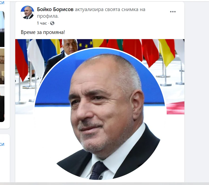 Бойко Борисов