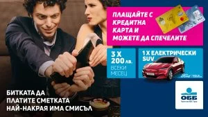 ОББ започва промоционална кампания с кредитни карти за голяма награда спортен електромобил
