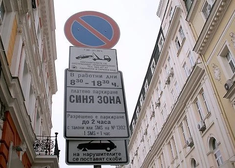 синя зона