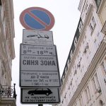 синя зона