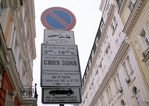 синя зона
