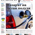 Четете в новия брой
